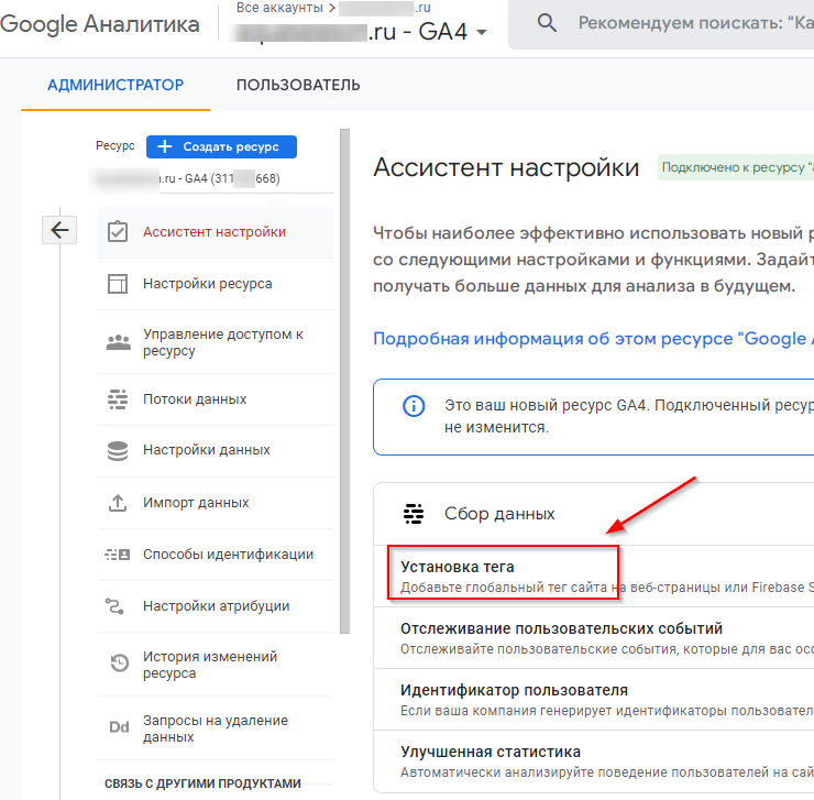 Модуль Google Analytics 4 - 4149