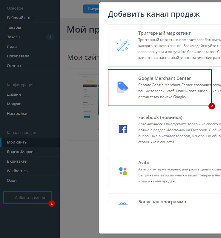Выгрузка товаров на Google Merchant Center - 1941
