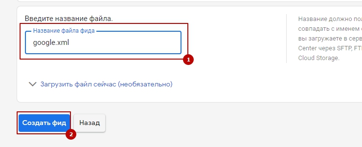 Выгрузка товаров на Google Merchant Center - 4445