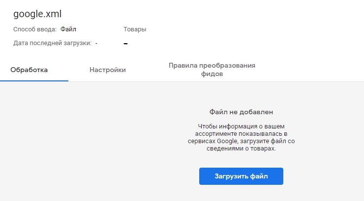 Выгрузка товаров на Google Merchant Center - 2306