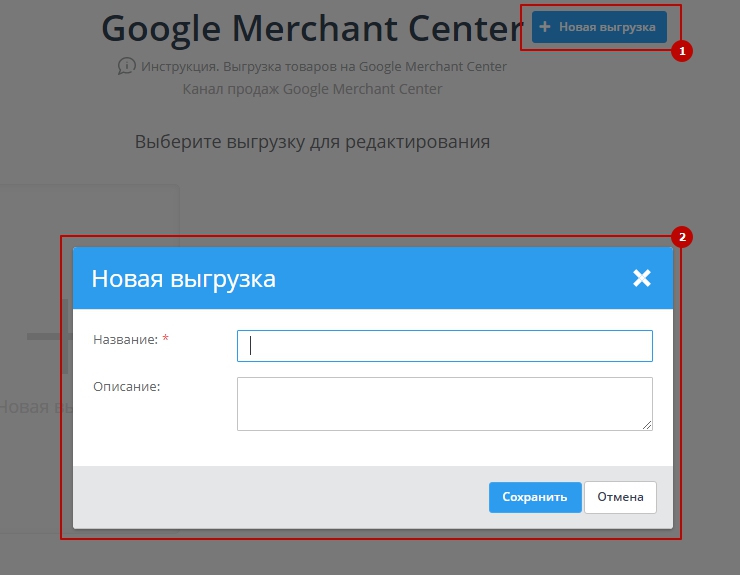 Выгрузка товаров на Google Merchant Center - 2141
