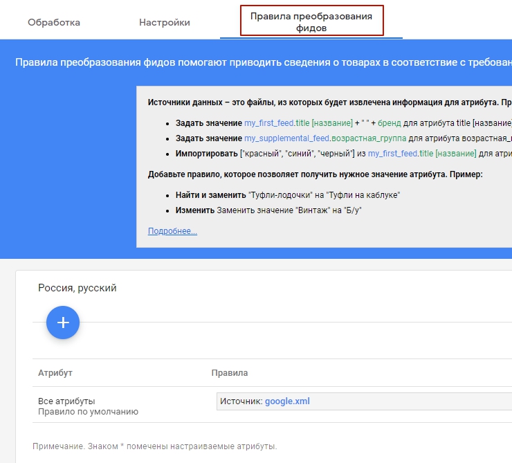 Выгрузка товаров на Google Merchant Center - 7362