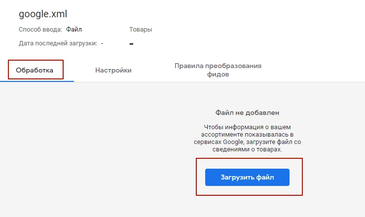 Выгрузка товаров на Google Merchant Center - 4046