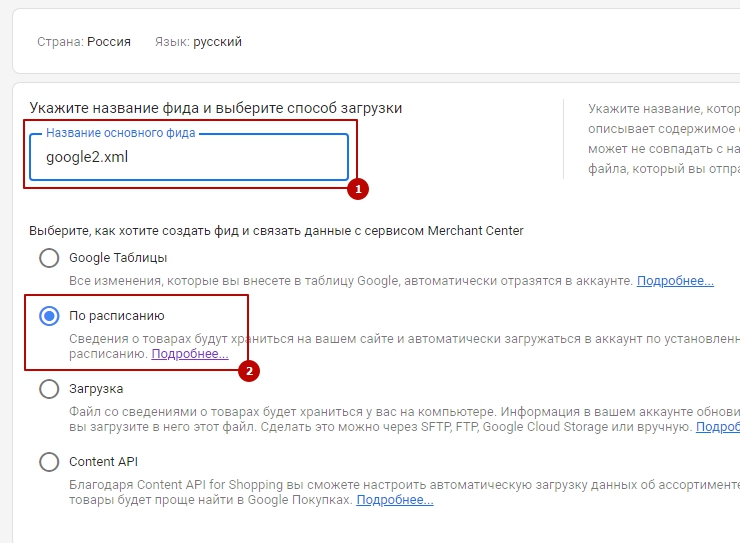 Выгрузка товаров на Google Merchant Center - 7827