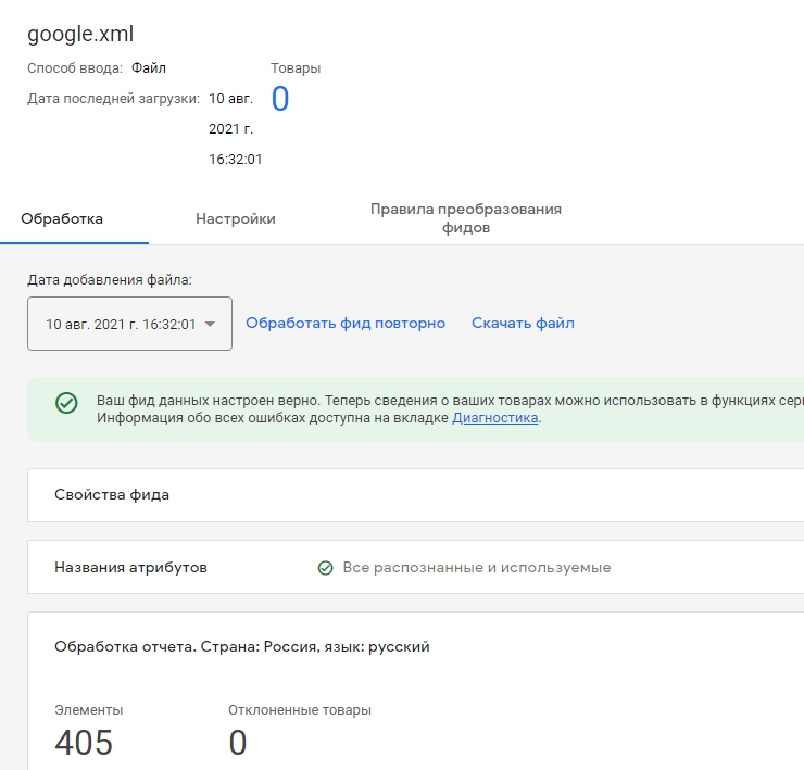 Выгрузка товаров на Google Merchant Center - 9984