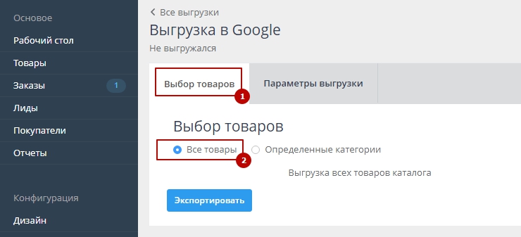Выгрузка товаров на Google Merchant Center - 2905