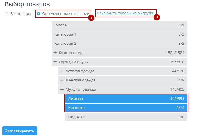 Выгрузка товаров на Google Merchant Center - 2165