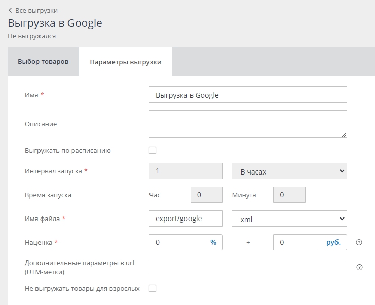 Выгрузка товаров на Google Merchant Center - 1941