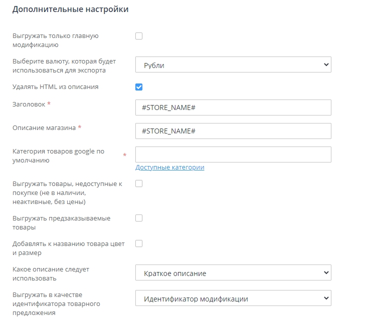 Выгрузка товаров на Google Merchant Center - 1628