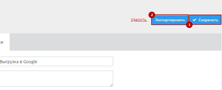 Выгрузка товаров на Google Merchant Center - 8917