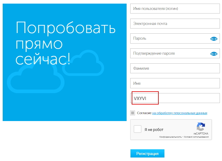 Регистрация на хостинге Облакотека (oblakoteka.ru) - 9788