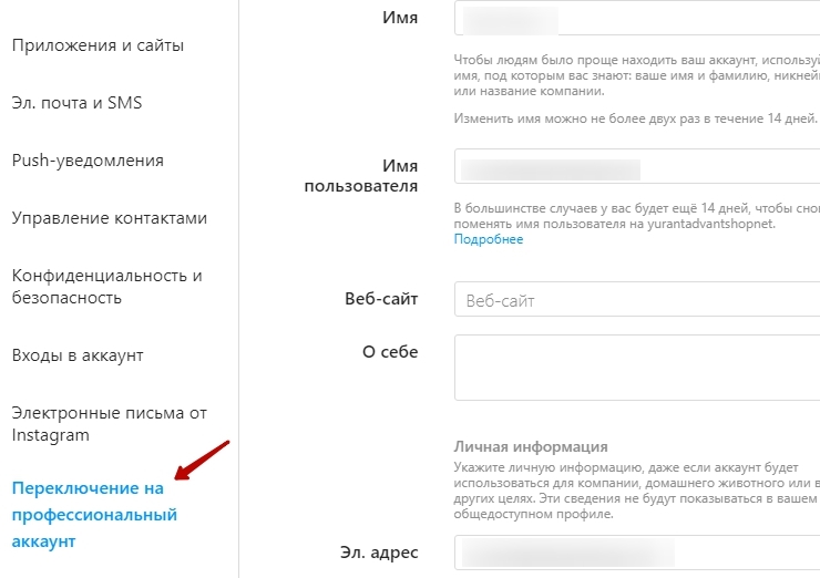 Подключение Instagram* Shopping Tags - 8242