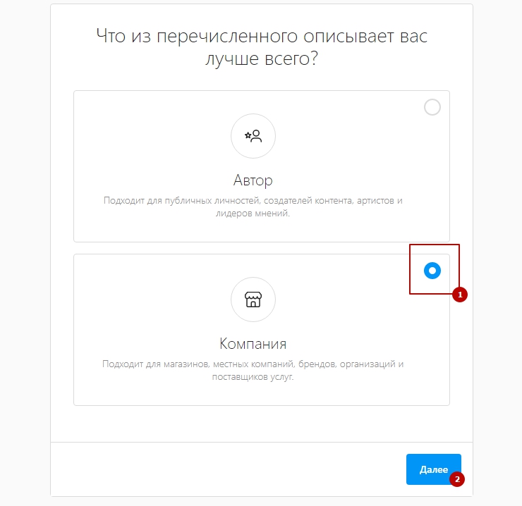 Подключение Instagram* Shopping Tags - 1819