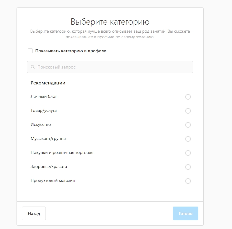 Подключение Instagram* Shopping Tags - 5772