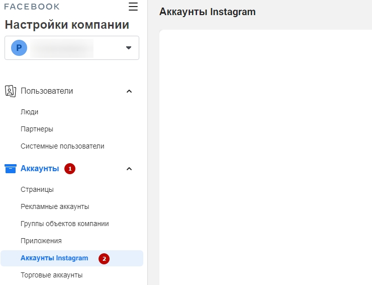 Подключение Instagram* Shopping Tags - 9205