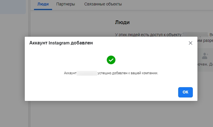 Подключение Instagram* Shopping Tags - 8928