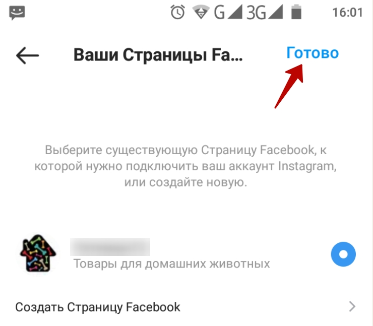 Подключение Instagram* Shopping Tags - 1085