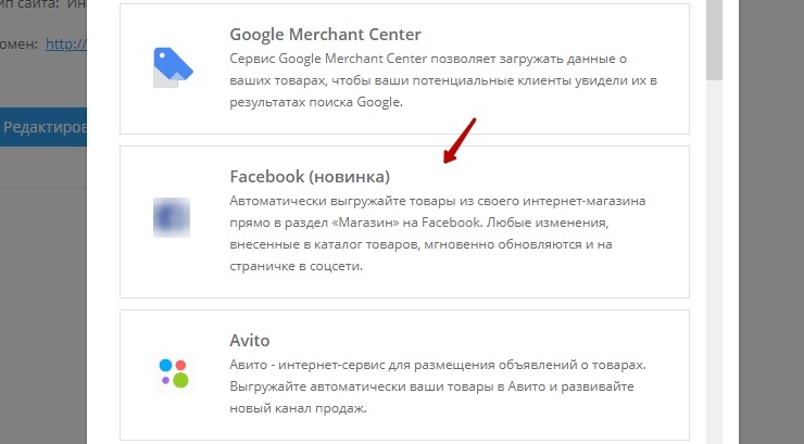 Подключение Instagram* Shopping Tags - 7538