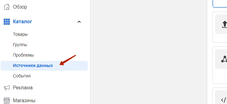 Подключение Instagram* Shopping Tags - 5323