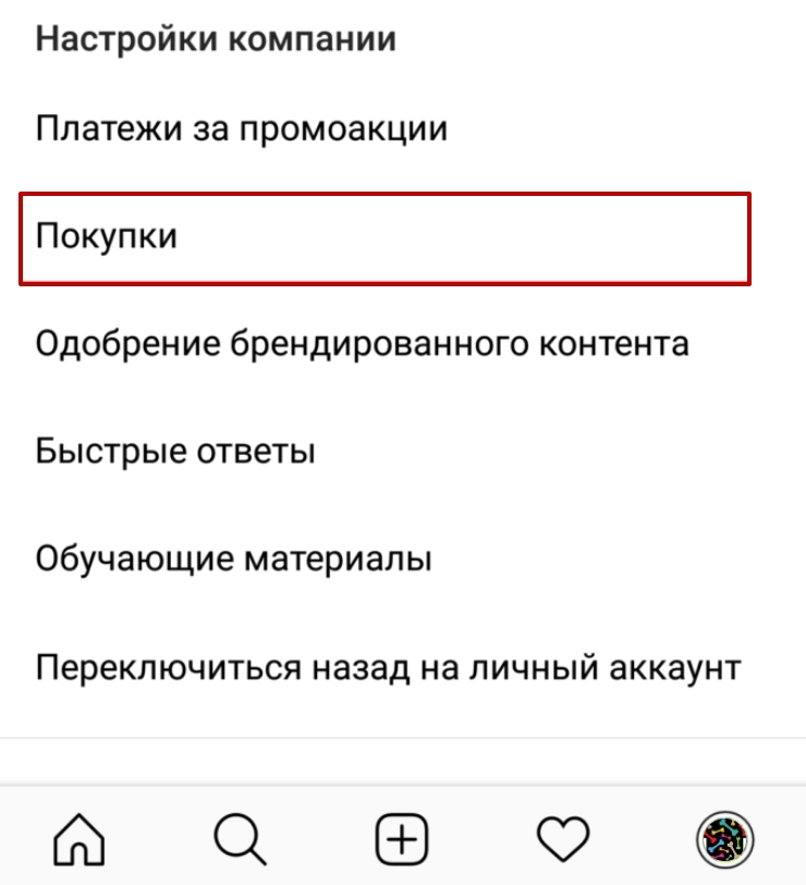 Подключение Instagram* Shopping Tags - 7589