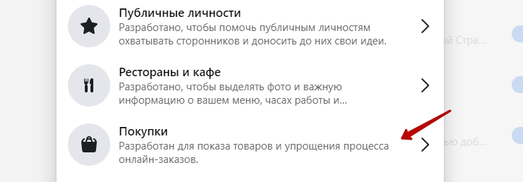 Подключение Instagram* Shopping Tags - 2079