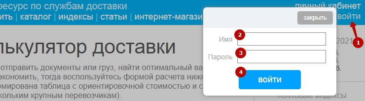 Сервис eDost - 6352