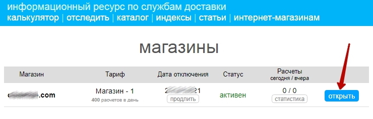 Сервис eDost - 2174