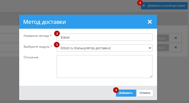 Сервис eDost - 3786