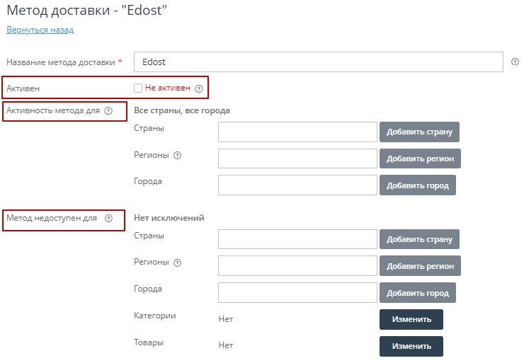 Сервис eDost - 1110