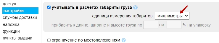 Сервис eDost - 9332