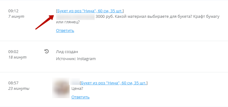 Обработка лидов из  Instagram - 9425