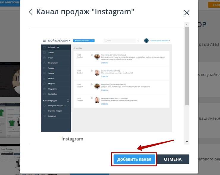 Обработка лидов из  Instagram - 3644