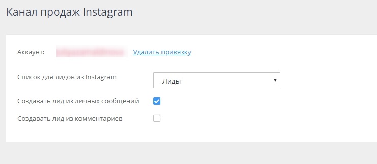 Обработка лидов из  Instagram - 1468