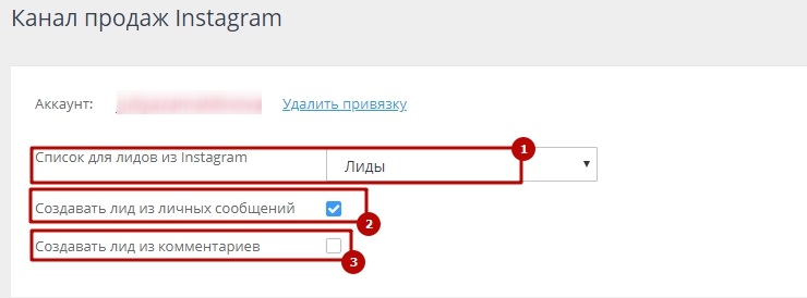 Обработка лидов из  Instagram* - 5099