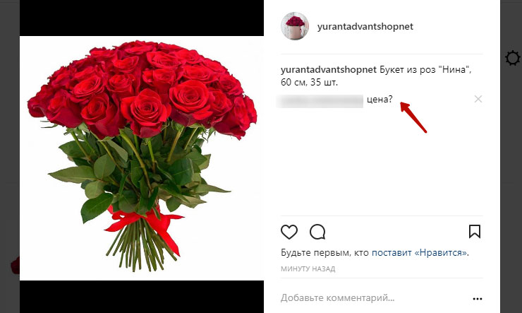 Обработка лидов из  Instagram - 4243