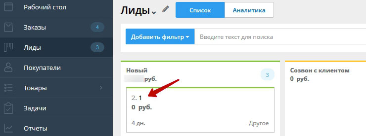 Обработка лидов из  Instagram - 8217