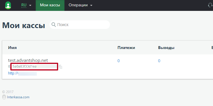 Копирование ID кассы в сервисе Interkassa