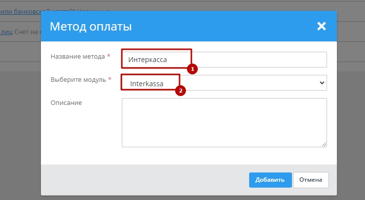 Общие настройки в платформе AdvantShop с сервисом Interkassa