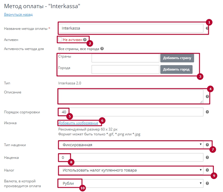 Настройки интеграции в платформе AdvantShop с сервисом Interkassa