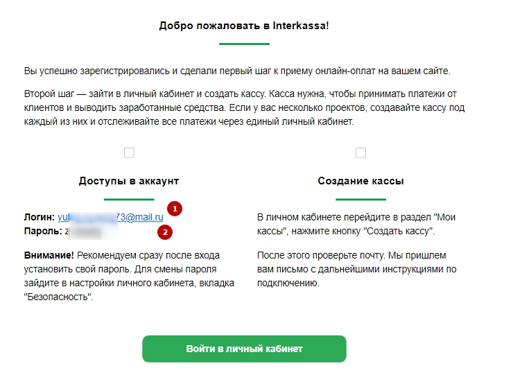 Письмо о регистрации из сервиса Interkassa