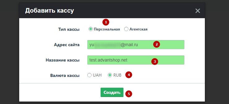 Заполнение настроек при создании кассы в сервисе Interkassa
