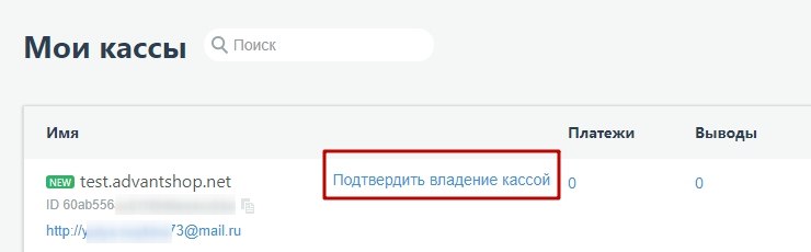 Подтверждение владения доменом в сервисе Interkassa