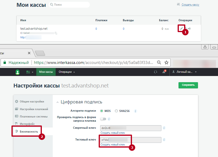 Копирование тесового ключа в сервисе Interkassa
