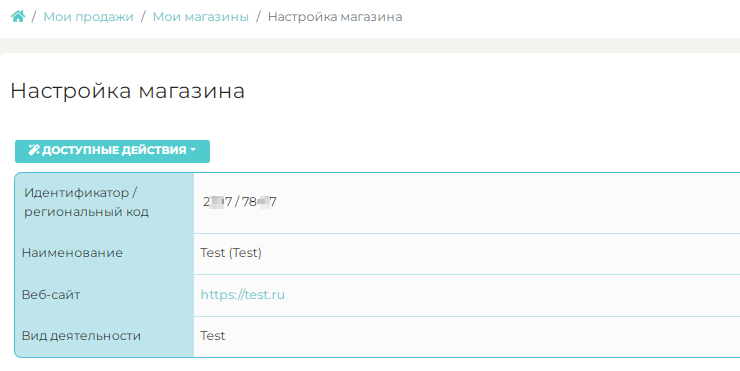 Подключение метода оплаты ИнвойсБокс - 1543