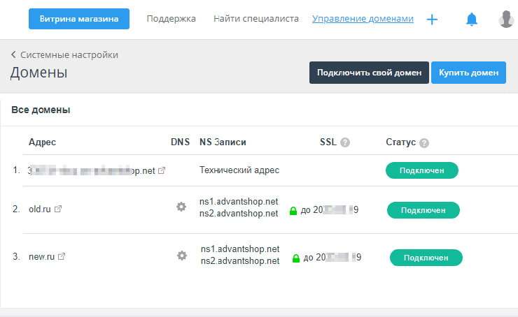 Изменение домена для магазина - 2995