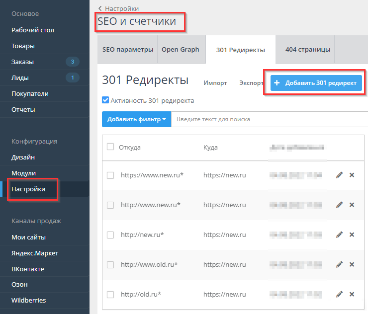 Изменение домена для магазина - 1403