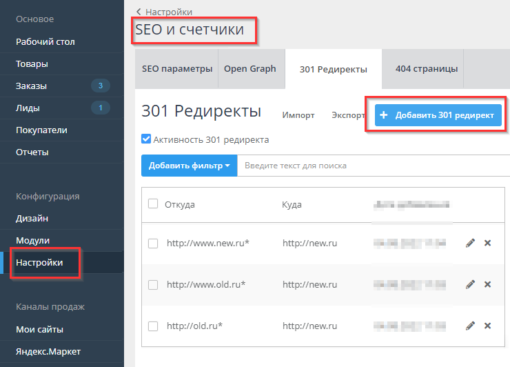 Изменение домена для магазина - 3432