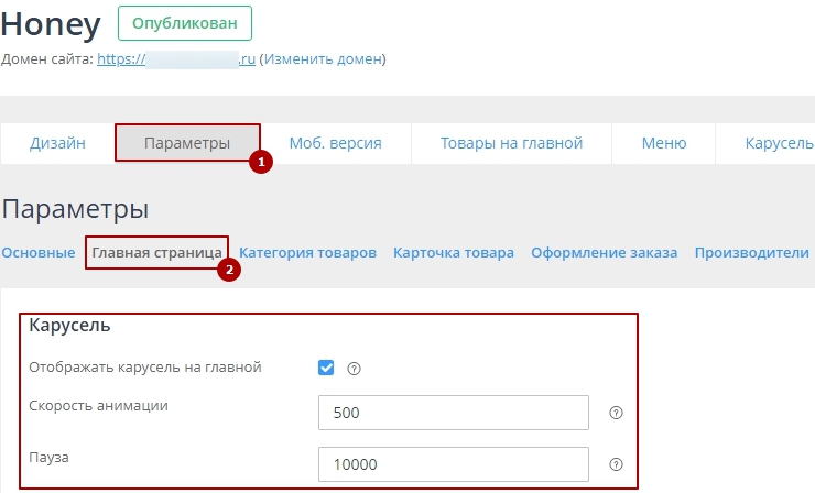 Общие настройки карусели