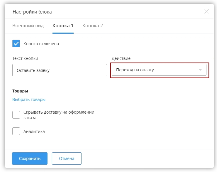 Кнопки и скроллы в воронках - 7128