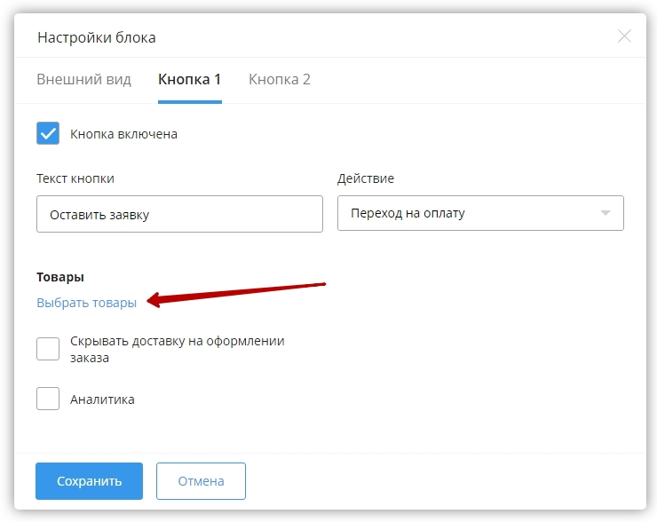 Кнопки и скроллы в воронках - 1153
